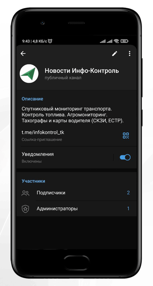 Инфо-Контроль